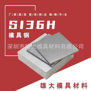 精光板圆棒圆钢锻件热处理高耐磨钢板模具材料 S136H塑胶模具钢