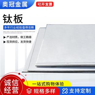 TA1钛合金板材TC4TA5纯钛板切割1 厂家TA2 50mm厚钛合金板