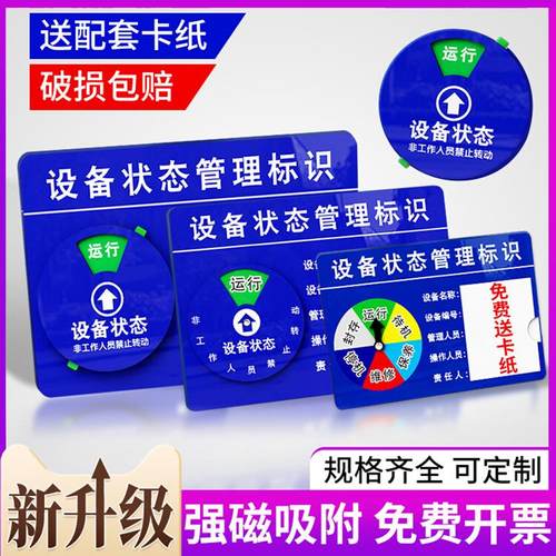 机器设备状态管理亚克力标识牌背胶强磁旋转铭牌故障提示警示牌