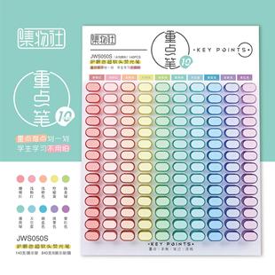 集物社050S大容量护眼色超软头荧光笔140支架装 学生划标记绘画笔