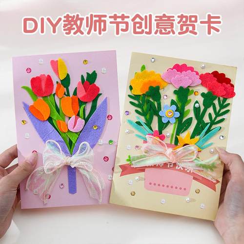 教师节贺卡儿童手工diy材料幼儿园送老师立体祝福小清新卡片礼物