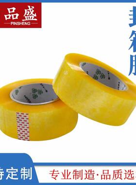 黄色透明快递打包封箱胶带45*100大卷加厚bopp物流包装胶带