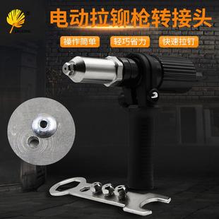 电钻铆钉机抢拉铆钉卯钉枪头 电动铆钉枪抽芯拉铆枪转换接头