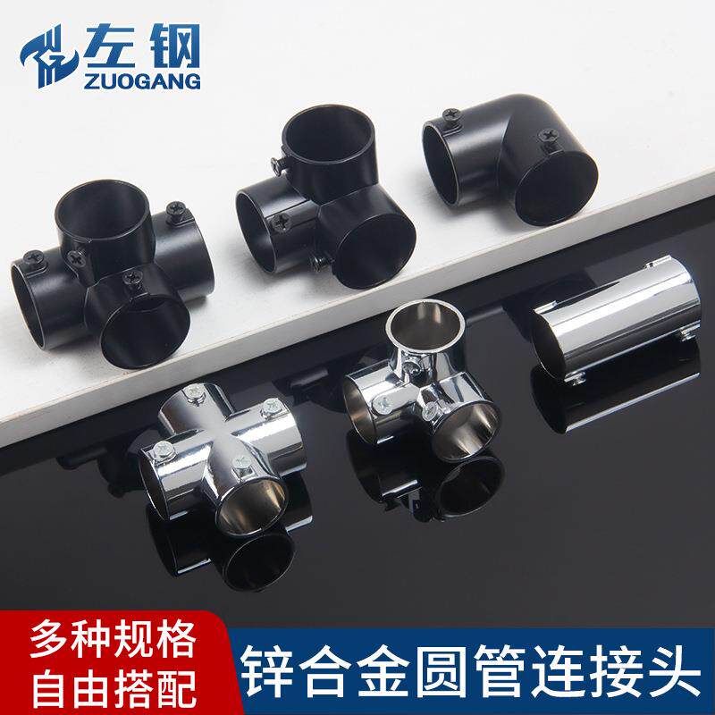 左钢五金 圆管连接件不锈钢管配件晾衣架货架接头晾衣架配件二通
