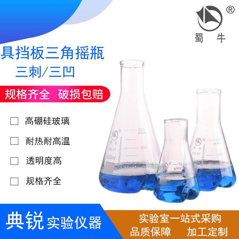 蜀牛具挡板三角摇瓶摇均瓶摇菌瓶震荡瓶三刺三凹四刺100ml-5000ml,工业油品/胶粘/化学/实验室用品,烧杯/烧瓶,淘宝优惠券,粉丝福利购,淘宝优惠卷