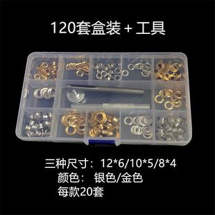 厂家现货 两色铆钉扣 5mm内径多规格气眼 配工具盒装