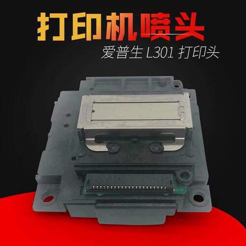 L301喷头L303 L351 L353 L551/310 L358 ME303 L201 L360打印头