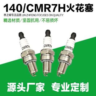 CM7H火花塞 CMR6H 园林机械配件割草机GX35 140火嘴通用CMR5H
