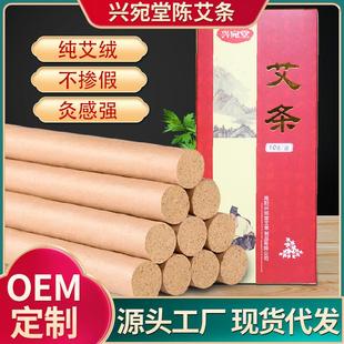 艾条 兴宛堂盒装 陈年纯正艾灸条家用艾绒艾草条厂家艾条艾柱