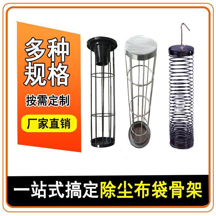 除尘器骨架除尘布袋笼骨工业脉冲文氏管镀锌不锈钢有机硅喷塑骨架