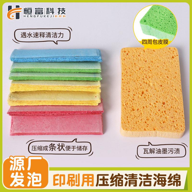跨境带皮压缩木浆棉印刷去油墨清洁木浆海绵擦工业用清洗海绵块