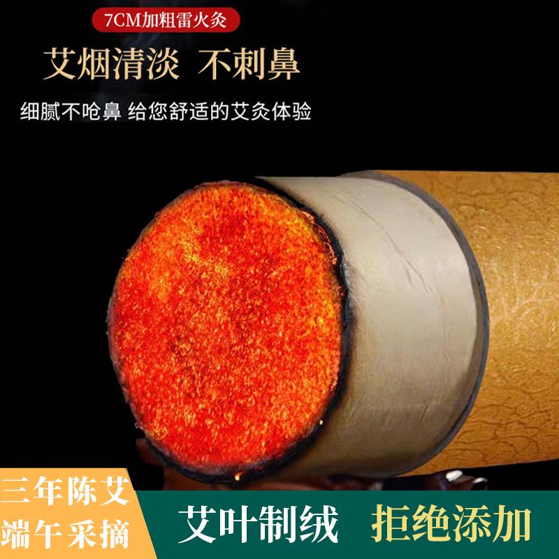 7cm雷火大炮灸无烟艾灸条石碾石磨绒加粗特大号蕲艾条艾灸馆家用