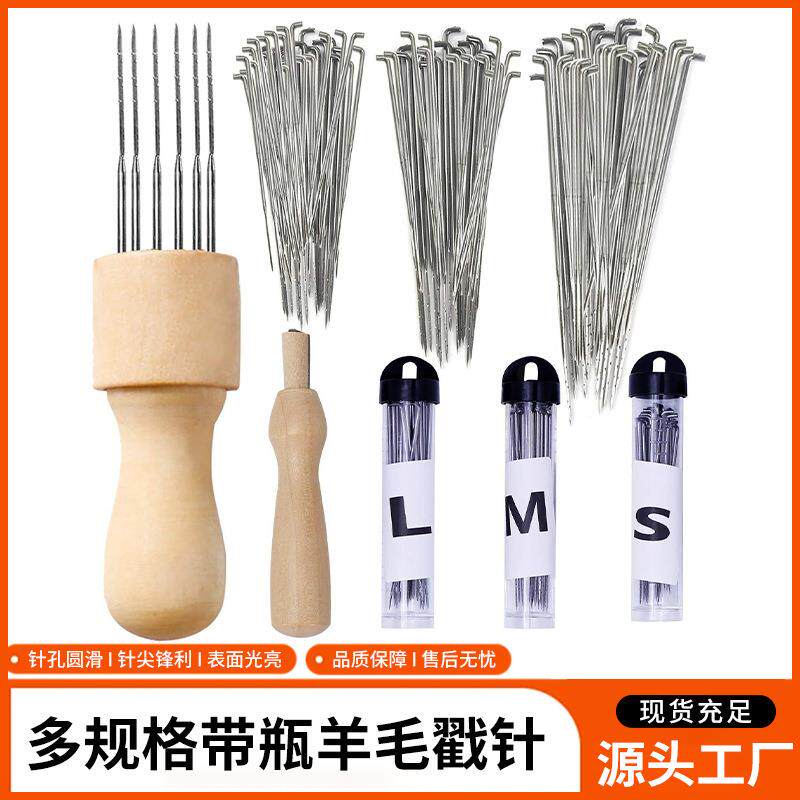 羊毛毡戳戳乐原木色手柄戳笔8针单针可替换组合手工diy快速毡化戳