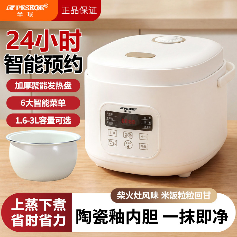 半球柴火饭迷你电饭煲1.6-3L预约