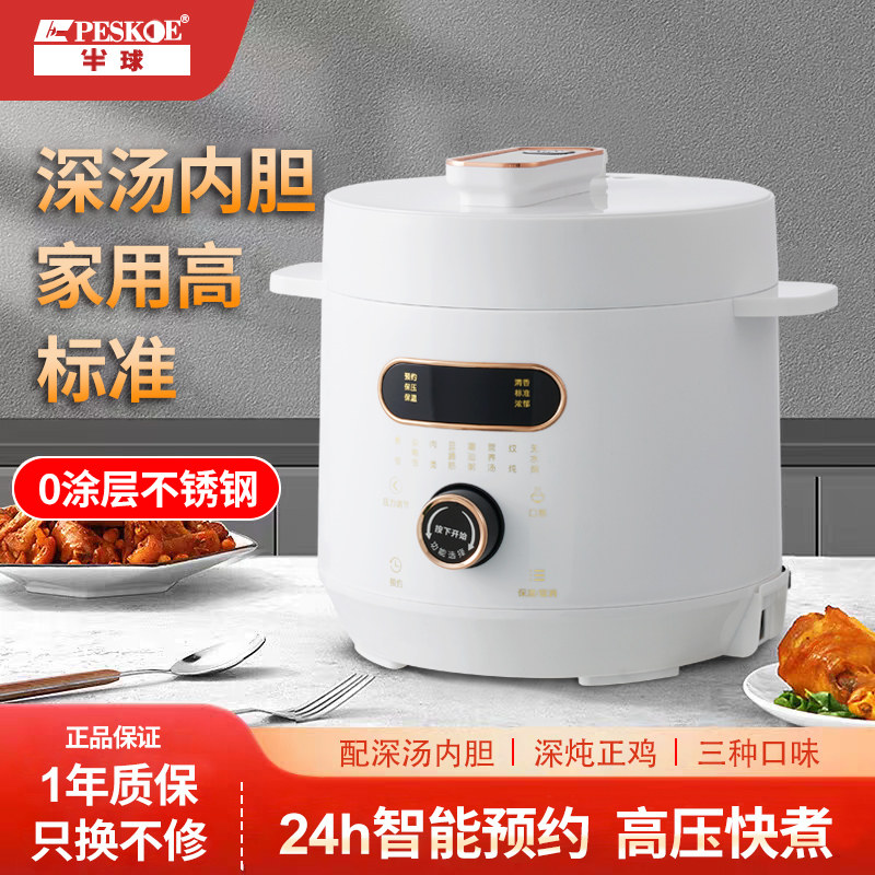 半球电压力锅3L5L6L大容量智能家用3-12人高压快炖8大功能杂粮饭