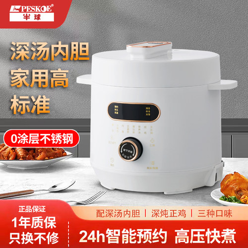 半球电压力锅3-12人智能快炖