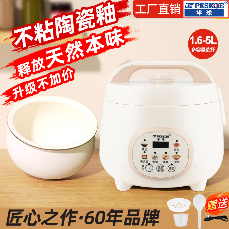 半球智能电饭煲1-8人柴火饭家用多功能1.6L-5L小型陶瓷釉电饭锅