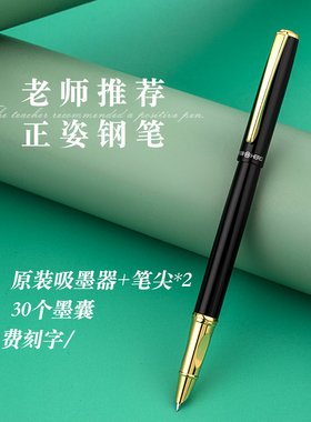 英雄钢笔9399专用书写练字矫正姿笔握铱金笔女士高档精致墨水男生暗尖特细钢笔定制刻字