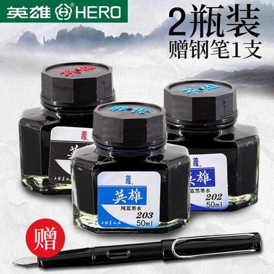 英雄墨水钢笔墨水非碳素墨水蓝黑色墨水送钢笔学生用墨水瓶装金笔专用碳素墨水书法专蓝黑204/203/202纯蓝色