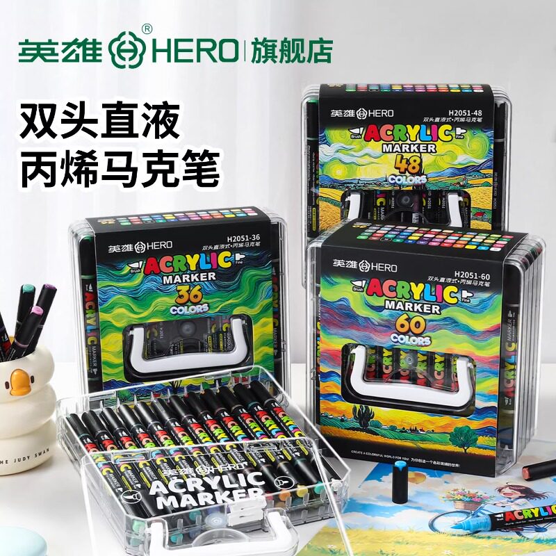 英雄直液丙烯马克笔不透纸可水洗