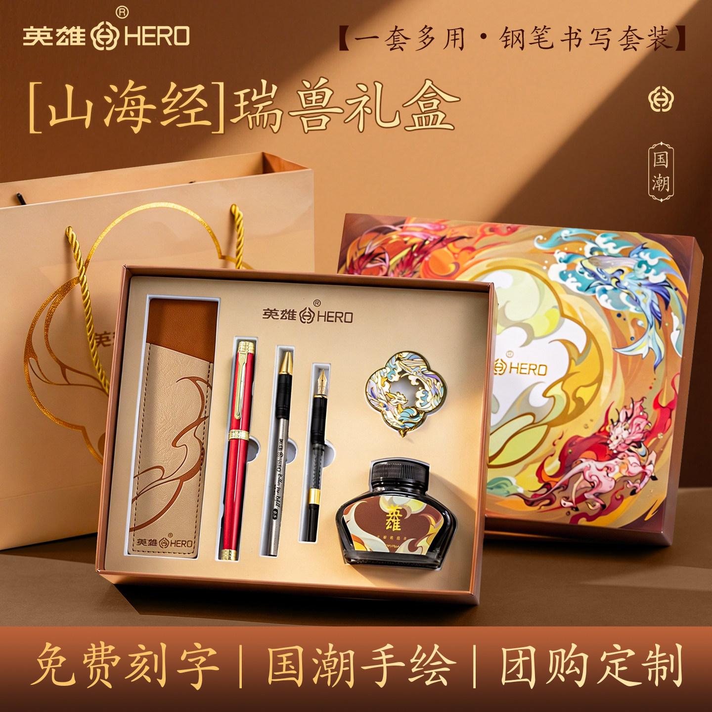英雄钢笔E512山海经瑞兽礼盒伴手送礼品套装商务高档签字笔女士精致美工笔成人专用生日毕业礼物刻字私人定制
