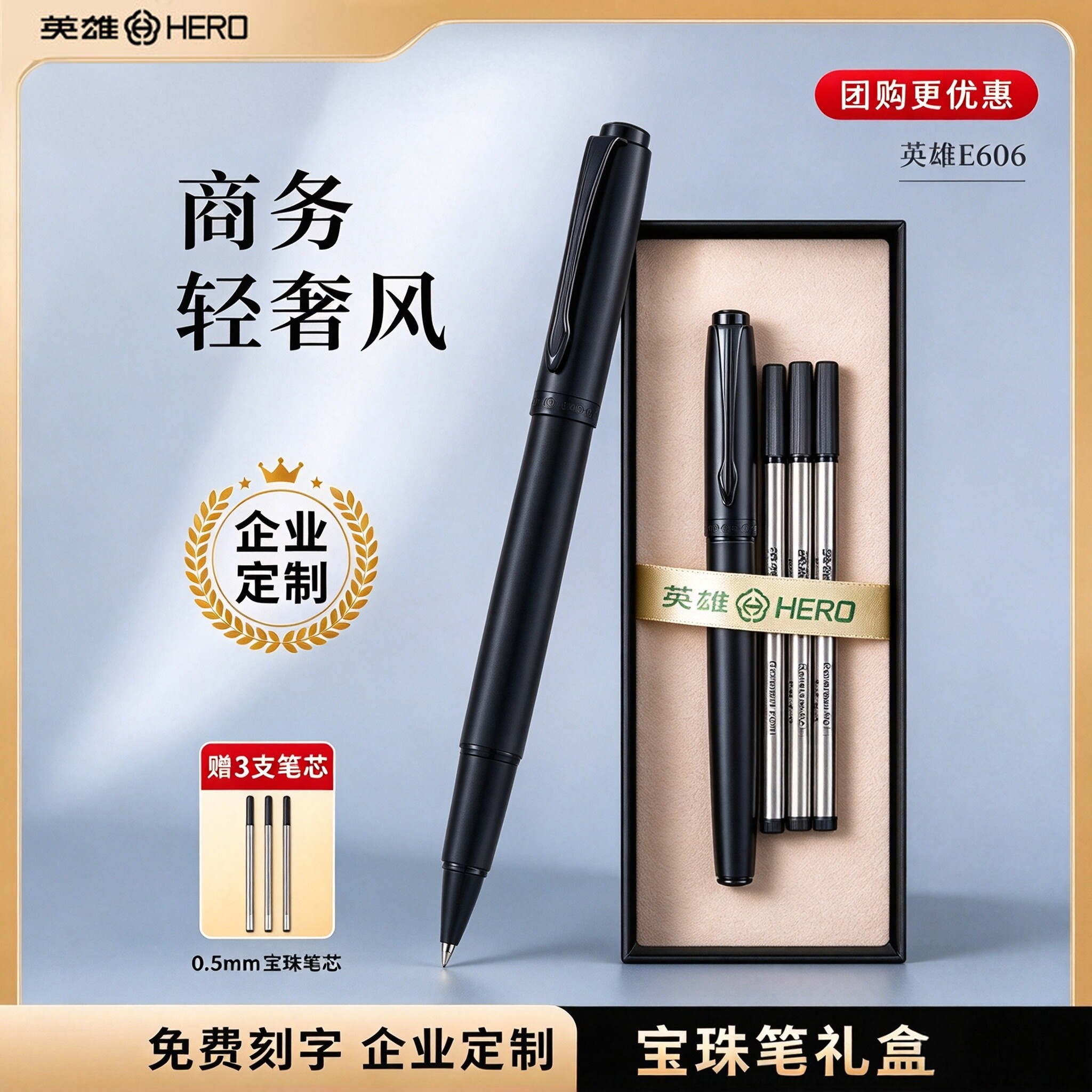 英雄牌签字笔E606黑色商务高档男士宝珠笔礼盒金属礼物送礼男士高颜值用中性笔商务签字刻字企业定制LOGO