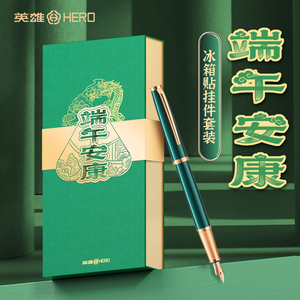 英雄钢笔礼盒高档礼物