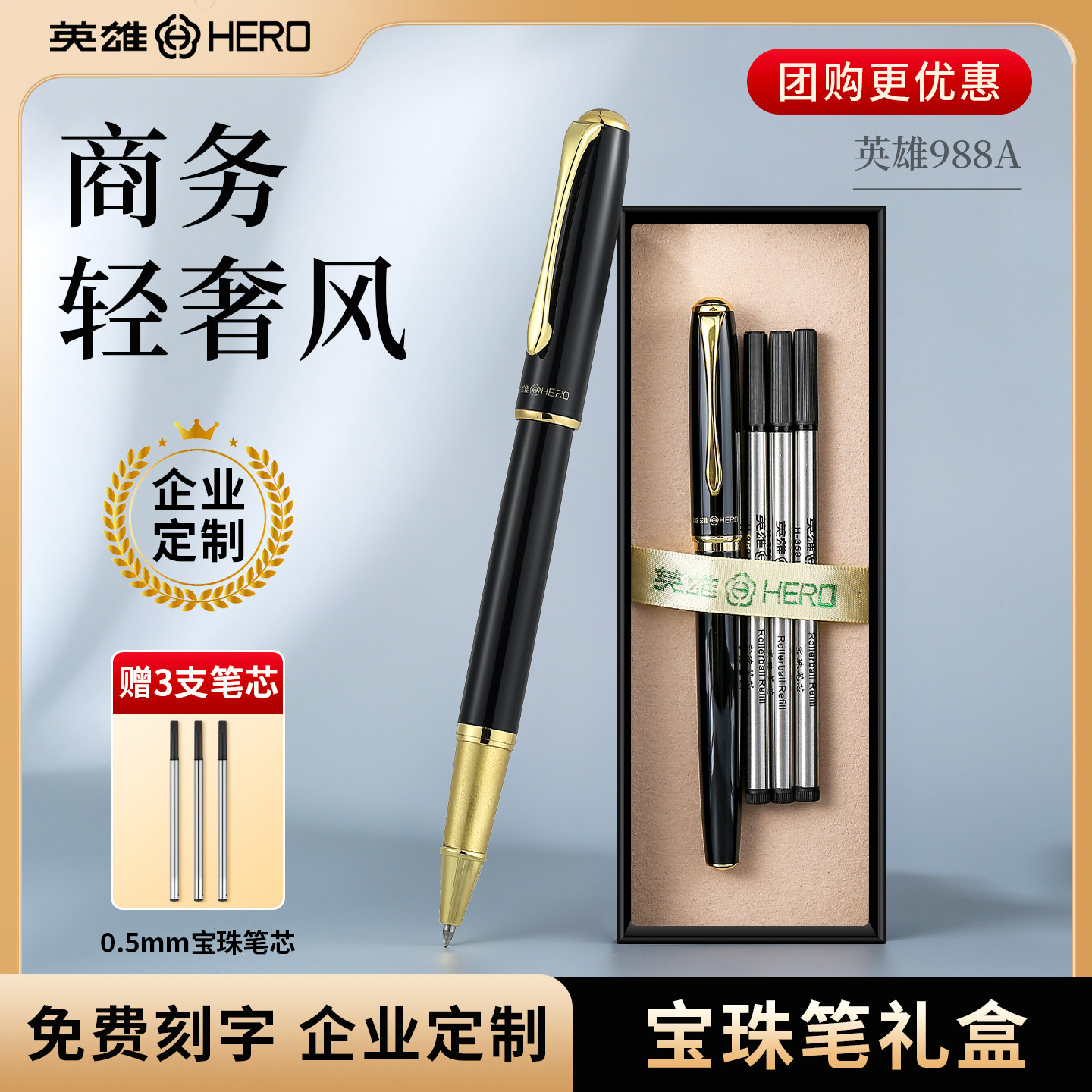 英雄牌签字笔988A商务高档办公用金属宝珠笔签名笔金属水笔中性笔男女用签名笔送礼礼盒企业定制logo免费刻字