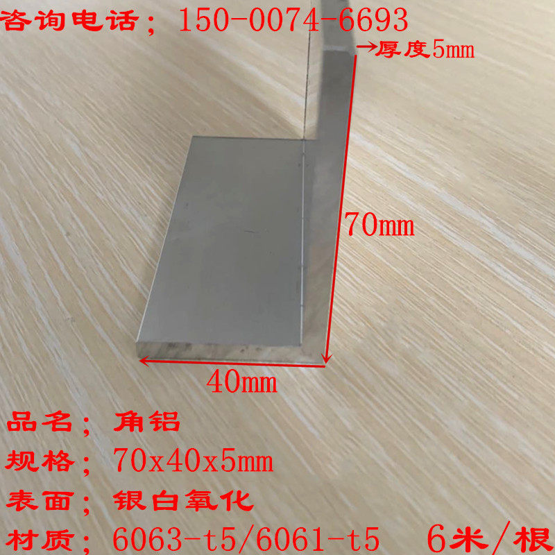 国标角铝70x40x5mm不等边角铝40x70x5L型铝型材 6061铝角氧化角铝