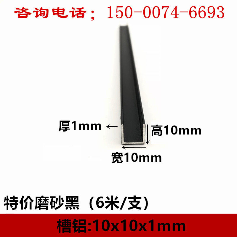 现货铝合金u型槽10x10x1槽黑色烤漆u形槽铝合金型材1公分包边槽铝
