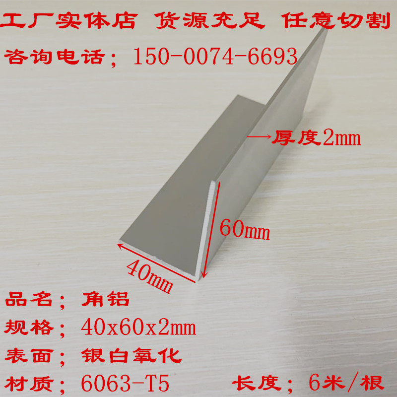 角铝4060不等边角铝厚度2*3*4*6mm铝合金角6061L型直角铝型材角铁