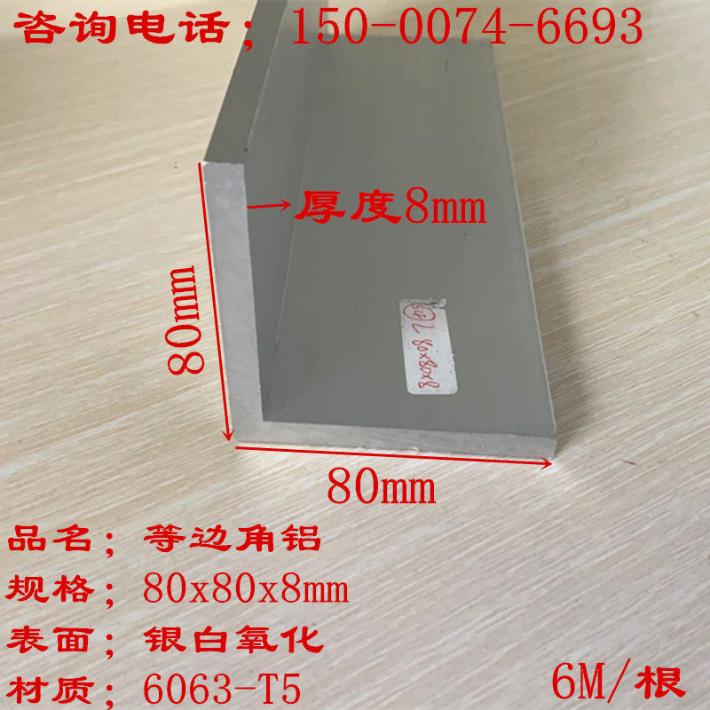 铝合金角铝80*80*8mm厚L型角铝型材8公分等边角铝大角铝氧化角铝