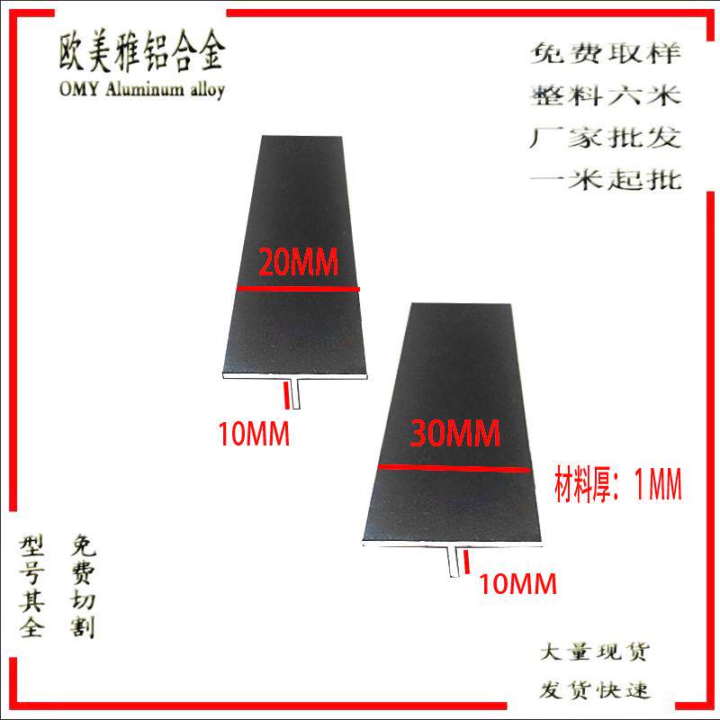 铝合金黑色T字20*10*1丁字铝30*10*1T型铝材T型龙骨装饰条铝压条