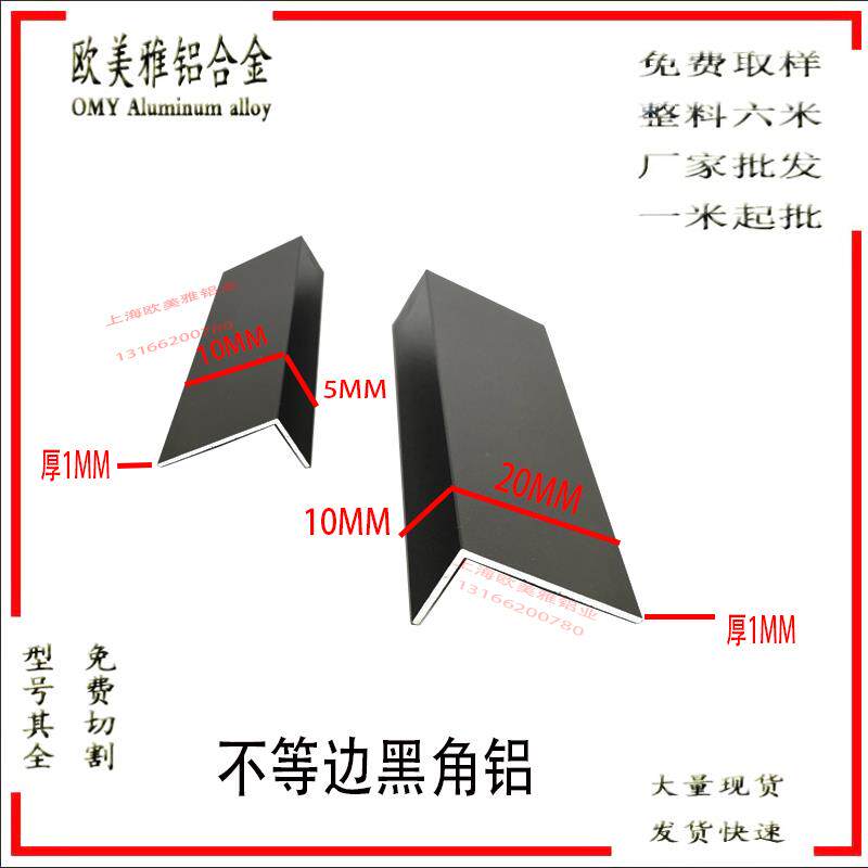 黑色哑光角铝 30*10*1不等边角铝合金DIY铝型材铝包边护角订烤漆