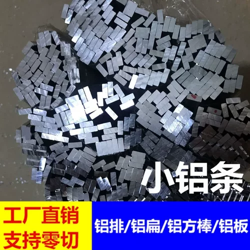 小扁条 薄铝排4*6mm4*8mm4*10mm4*12mm4*15mm4*20mm4*35mm4*55mm