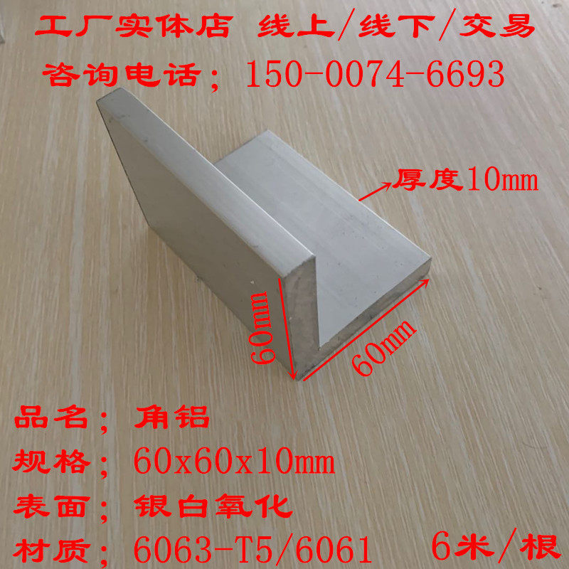 6公分角铝厚度10mm等边三角铝型材60x60x10L型铝合金角钢加厚铝角