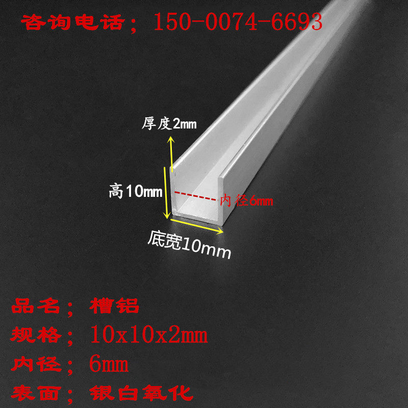 1公分槽铝厚度2mm内径6mm铝合金u型槽铝型材10x10x2氧化槽铝 现货