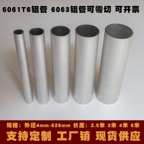 6061T6铝管空心圆管铝合金管6063t5薄壁铝管10 20 30 40 50 60 70