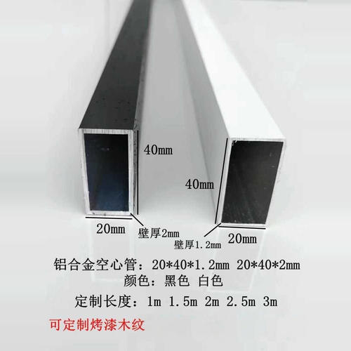 铝合金方管黑色白色20X40X1.1毫米和2.0超值热卖铝型材木纹订做