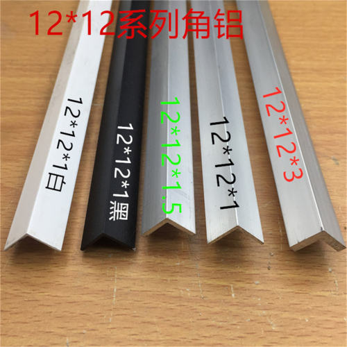12*12铝合金角铝L型90度直角包边收口压条装饰线条等边三角铝材