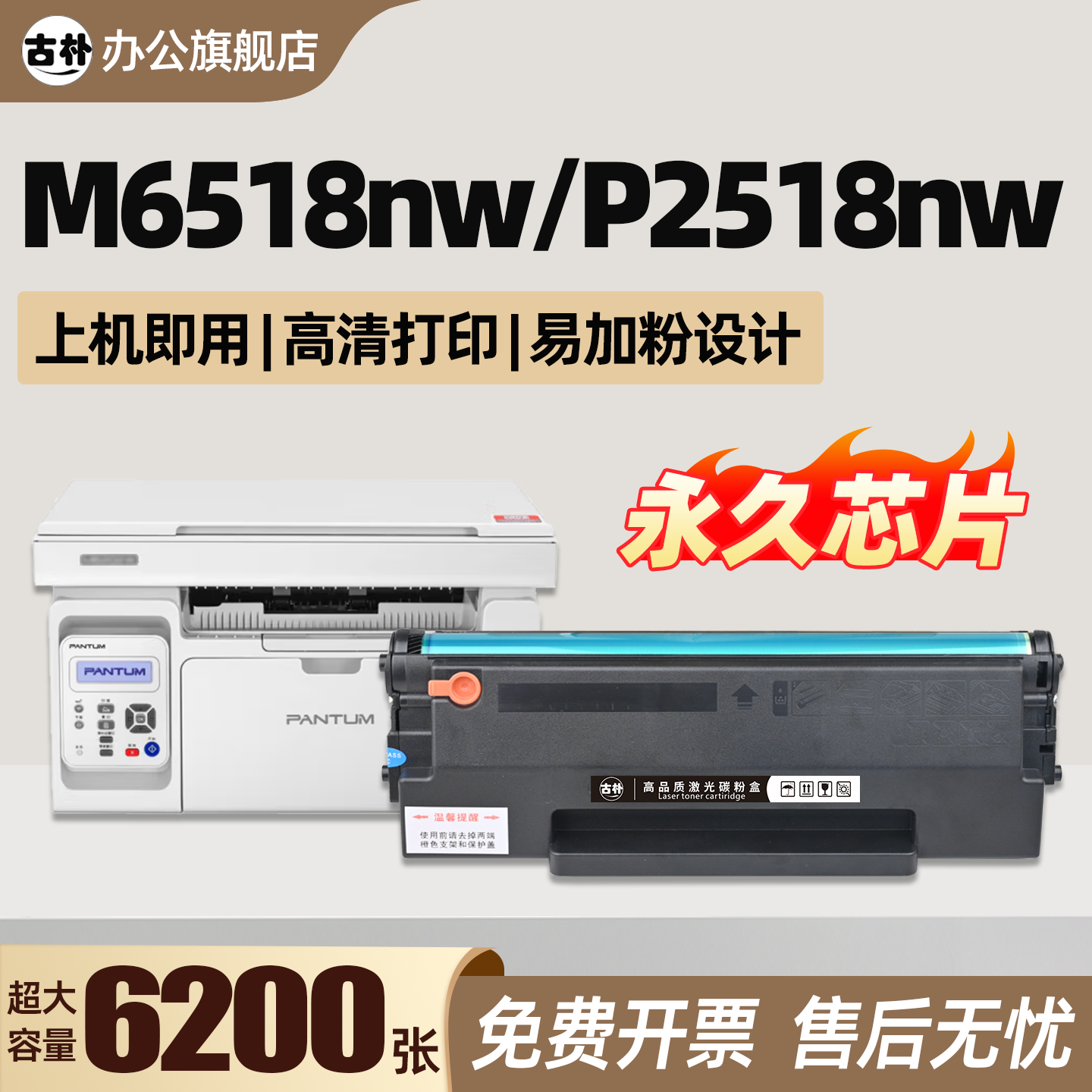 p2518nw适用m6518nw奔图m6595nw打印机p259