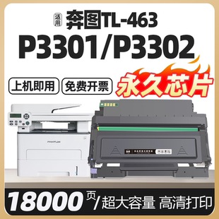 适用奔图P3301dn P3302硒鼓TL463粉盒DL463鼓架墨粉盒TL463H加粉墨盒碳粉盒奔腾Pantum鼓组件激光打印机晒鼓