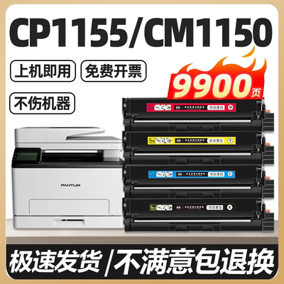 古朴奔图CP1150DN硒鼓CM1155ADN