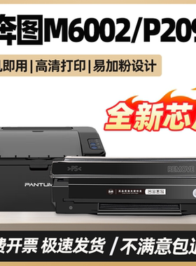 适用奔图P2090硒鼓M6002碳粉盒PD-112易加粉PANTUM P2090打印机墨盒M6002墨粉盒NT-C0112CS芯片PD112H非原装