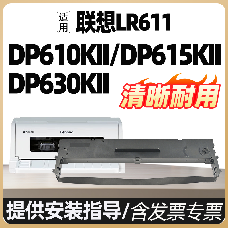 DP610KII DP615KII适用联想LR611 DP630KII针式打印机色带架色带框DP610K DP615K DP630K含带芯航税LS-630K
