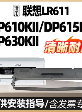 DP610KII DP615KII适用联想LR611 DP630KII针式打印机色带架色带框DP610K DP615K DP630K含带芯航税LS-630K