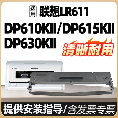 DP610KII DP615KII适用联想LR611 DP630KII针式打印机色带架色带框DP610K DP615K DP630K含带芯航税LS-630K