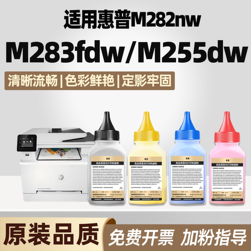 适用惠普M283fdw M283fdn打印机碳粉M282nw一体机墨粉HP206A M255dw彩色碳粉Color LaserJet Pro MFP W2110A
