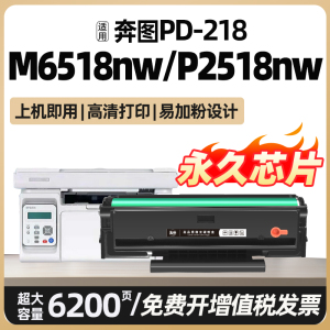 p2518nw适用m6518nw奔图m6595nw打印机p2595nw粉盒m6568nw墨盒PD218 pd228 p2518墨粉碳粉盒奔腾原装硒鼓加粉