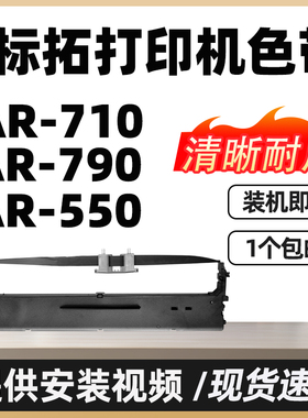 AR710k ar790k 380K ar550k bt735ii适合标拓色带bt635KII色带bt615K架针式打印机TP737墨盒碳带biaotop墨水